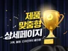 2024크몽어워즈 수상 매출이 오르는 상세페이지 제작