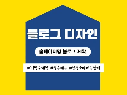 세상에 단 하나밖에 없는 나만의 블로그를 만들어드립니다