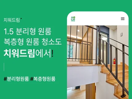 입주청소 이사청소는 치워드림. 전문가의 믿음직한 서비스