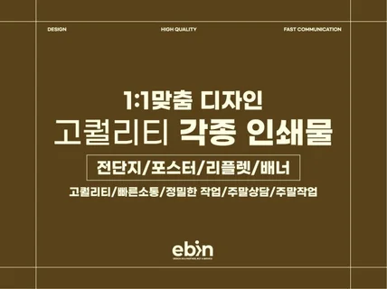 고퀄리티/ 각종 편집 디자인 제작/ 인쇄 가능
