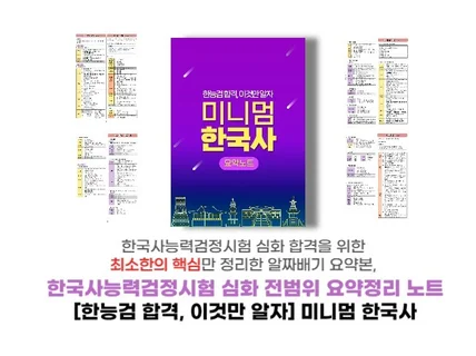 한국사능력검정시험 심화 전범위 요약정리 노트 pdf