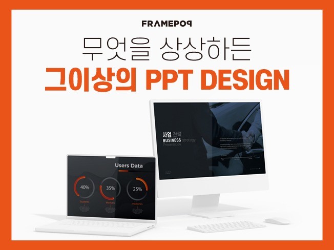 피피티 PPT 디자인 전문기업 제안서 맞춤형 제작