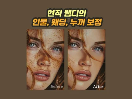 보정,합성,누끼 포토샵/일러스트 모든 작업 가능