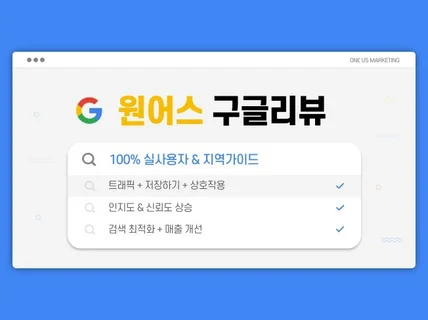 구글, 구글지도, 구글맵리뷰 최적화