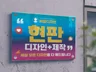 현판 표찰 디자인 제작해 드립니다.