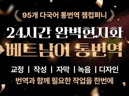 글로벌비즈니스파트너스/베트남어 통번역.녹음.작성.검수