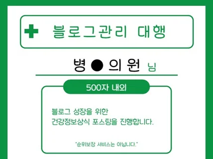 치과 블로그 관리 대행 / 치과 블로그 포스팅