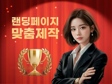 랜딩페이지제작 : 크몽어워즈 IT 최우수상 수상