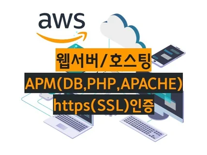 aws 서버생성, 세팅 ssl인증, https