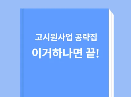 고시원사업 이거 한권으로 마스터 가능합니다