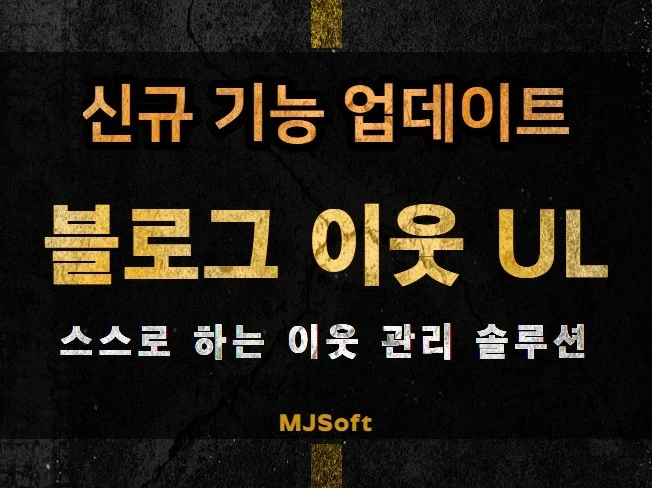 5. 이웃관리를 편하..
