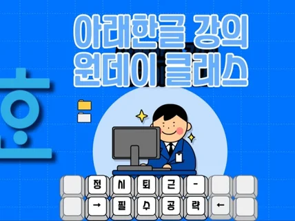 아래 한글 매크로와 스타일 원데이 클래스