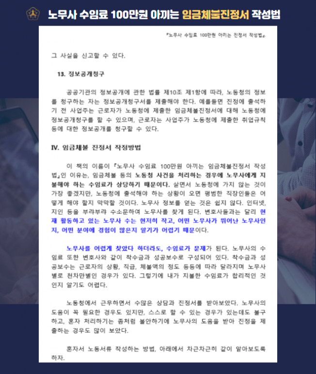 임금체불 신고방법 및 진정서 작성법(고용노동부) 1