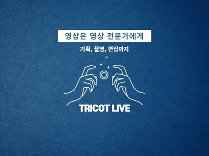 맞춤 영상을 제작해 드립니다.
