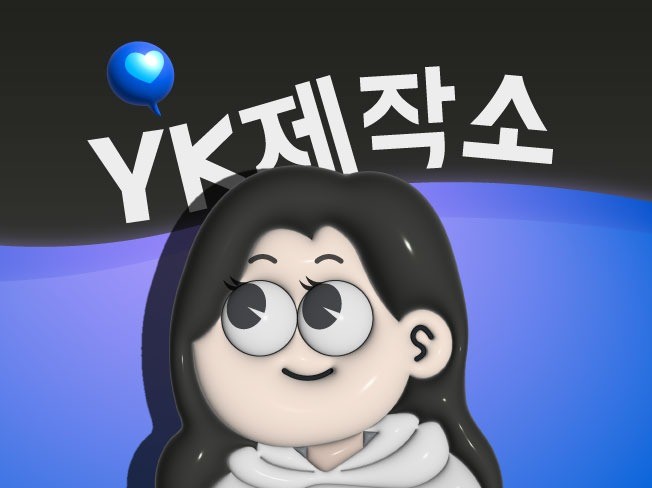 캐릭터∙일러스트, 로고디자인 전문가 와이케이제작소 - 크몽