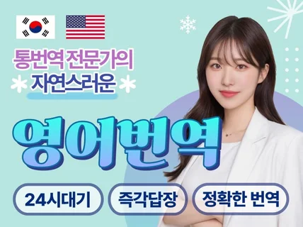빠른답장, 상세페이지 학술논문 에세이 IR자료 등 번역