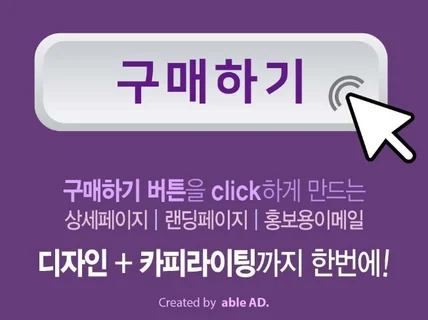 메이저광고대행사 출신 디자이너가 카피에 디자인까지