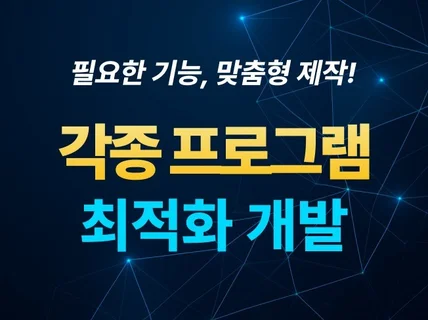 웹 작업 / 단순 업무관리 / GUI 프로그램 개발