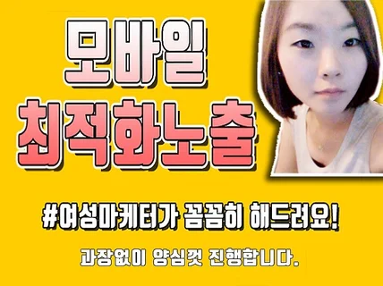 블로그 최적화노출 검색, 빠른 노출해 드립니다.