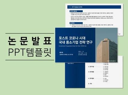 깔끔한 논문발표 PPT 템플릿 52매 드립니다.