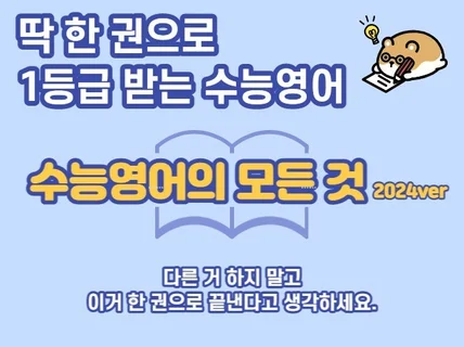 수능영어 1등급, 29,000원에 구매하세요