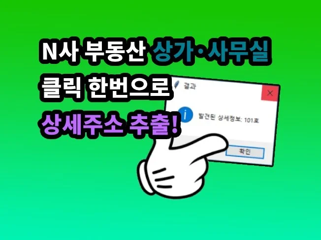 3. N사 부동산 아..