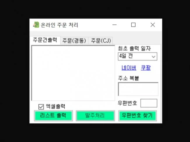 스마트스토어 자동화