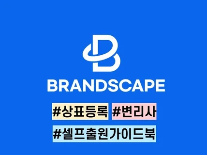 셀프출원 상담 셀프출원 가이드북 제공