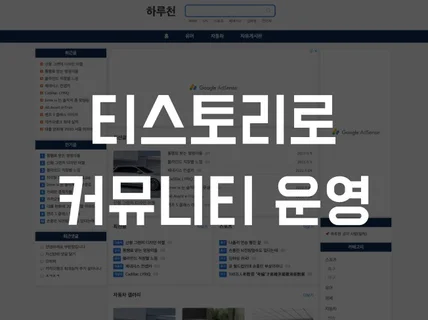 클리앙 같은 커뮤니티 디자인의 티스토리 스킨