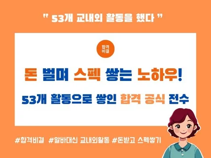 대학생활로 5000만원 번 사람이 알려주는 노하우