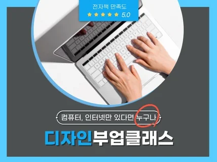 누구나 당장 시작할 수 있는 N잡 디자인 부업