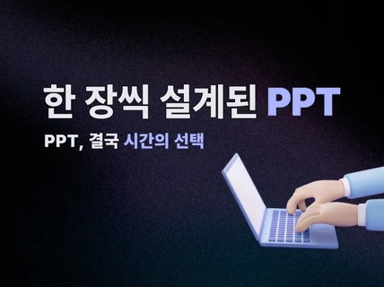 PPT 디자인 회사 제안서 서비스 소개서 피피티 제작