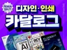 카탈로그/브로슈어 디자인부터 인쇄까지 올인원