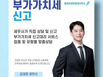 사업주 고객님을 위한 부가가치세 및 사업장현황 신고