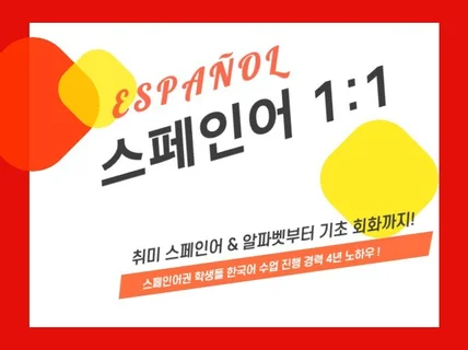 스페인어 수업 - Clase de Español