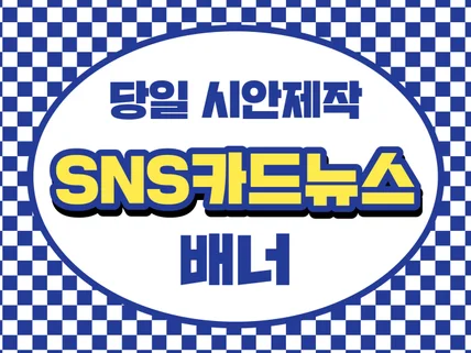 SNS카드뉴스 썸네일 배너