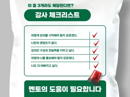 초보강사 성장을 위한 전문강사의 일대일 강의 코칭