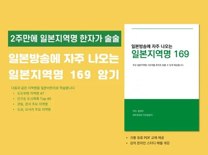 일본방송에 자주 나오는 일본지역명 169 학습