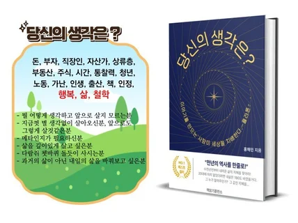 당신의 생각은 철학에세이 행복 삶 돈 인문학 자기계발