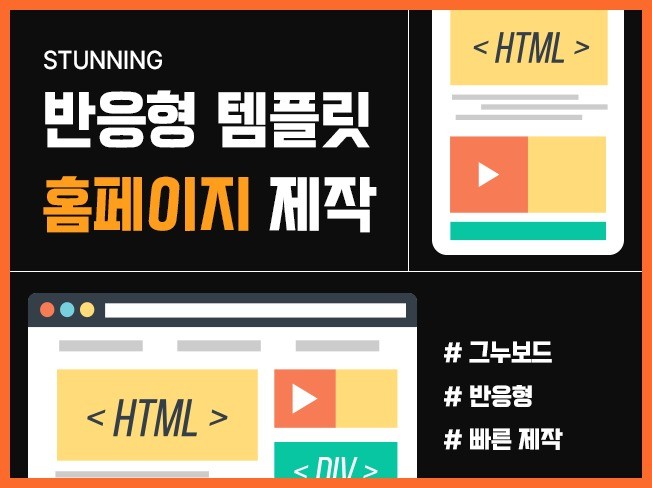 반응형 홈페이지 빠르게 제작해드립니다.