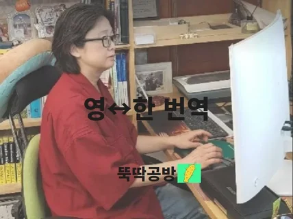 토종 한국인의 글을 뉴요커의 글로 탈바꿈시켜 드립니다.