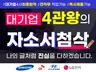대기업4관왕 합격자의 자기소개서 첨삭 자소서 첨삭