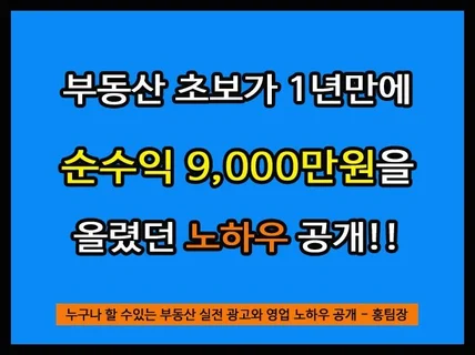 부동산 영업 마케팅과 실전 노하우를 알려드립니다.