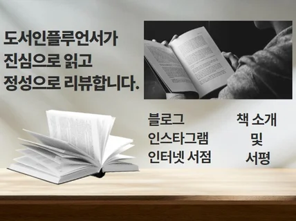 4년차 도서인플루언서가 진심을 다해 서평을 씁니다.