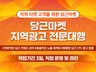 전직종 지역구 당근CPC,CPA 광고 해드립니다