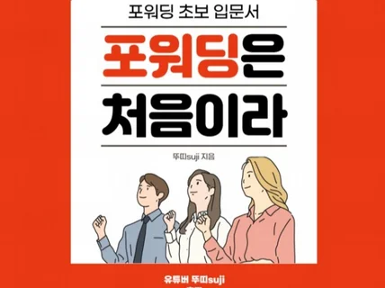 포워딩 취업준비 어떻게 해야할지 모르시는 분들께 추천