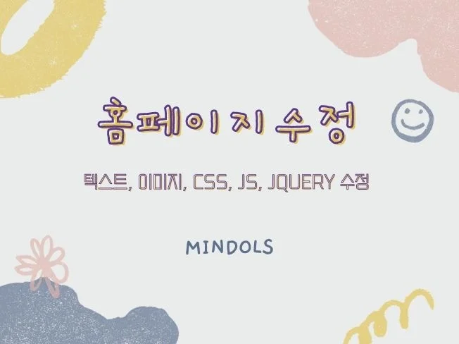 3. 홈페이지수정, ..