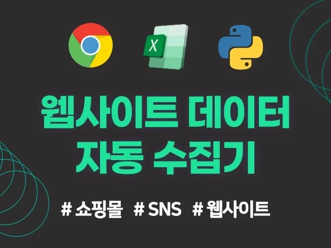 5. 웹사이트 데이터..