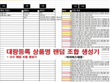 해외구매대행 위탁판매 대량등록 상품명 고유번호 랜덤생성