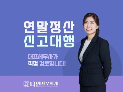 연말정산 상담 신고 서비스